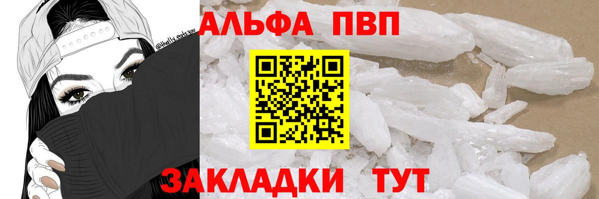 Альфа ПВП крисы CK  APVP  А ПВП VHQ  Альфа ПВП крисы CK  Ликино-Дулёво  Вход с VPN 