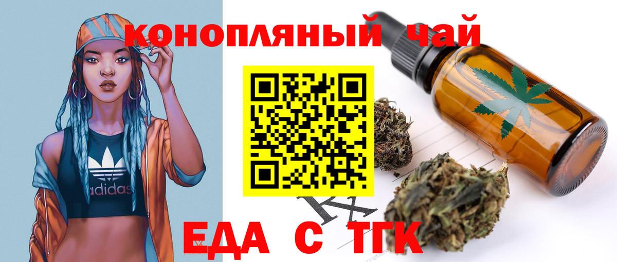 Еда ТГК марихуана Ликино-Дулёво