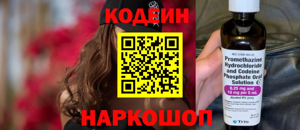 Кодеин напиток Lean (лин)  Кодеиновый сироп Lean напиток Lean (лин)  Ликино-Дулёво  Вход с VPN 