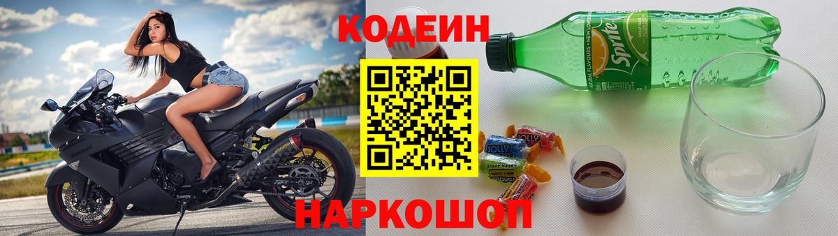 Codein Purple Drank Ликино-Дулёво