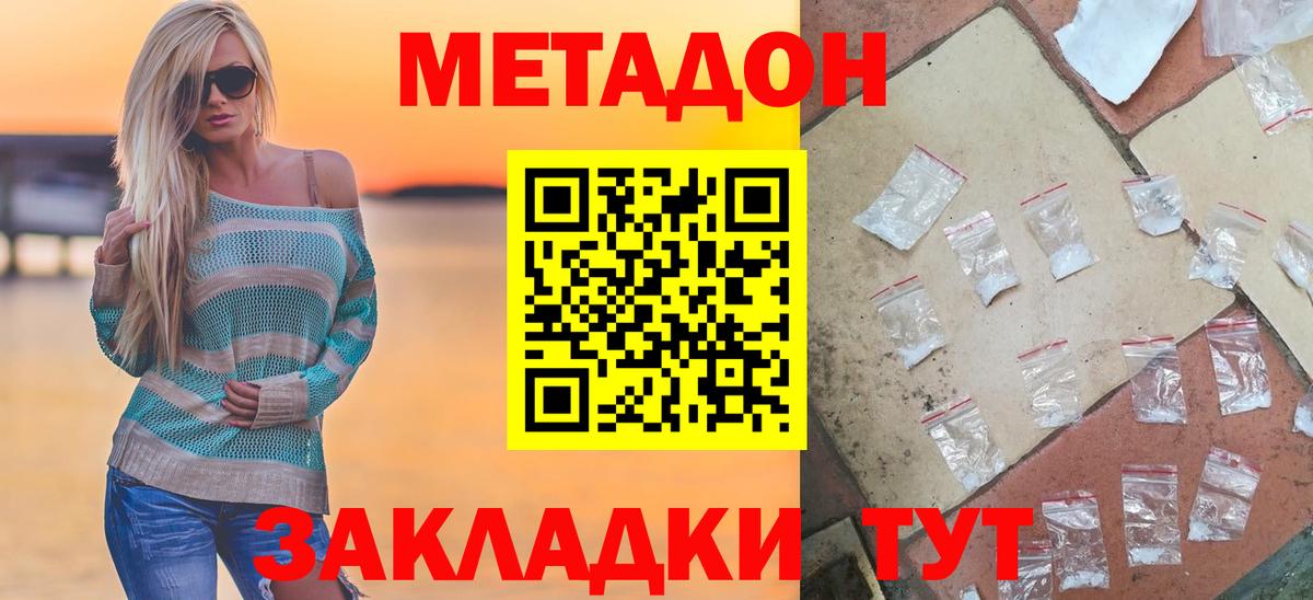 Ликино-Дулёво  Метадон кристалл  Вход с VPN  МЕТАДОН VHQ 